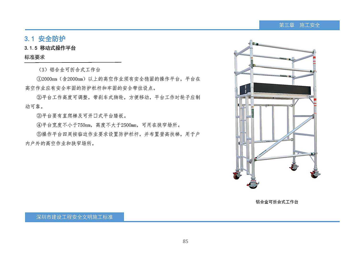 《建设工程安全文明施工标准》SJG-46-2018