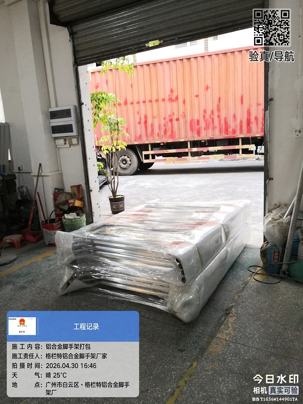 海南别墅购买全新45度斜爬梯铝合金脚手架打包
